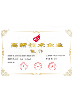 High tech Enterprise Certificate